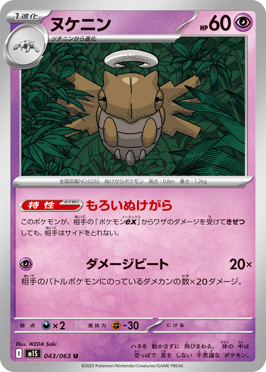 Shedinja Pokemon card – m1S: Mega Symphonia 043/063