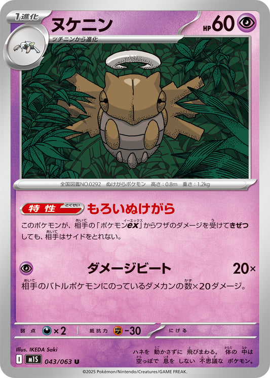 Shedinja Pokemon card – m1S: Mega Symphonia 043/063