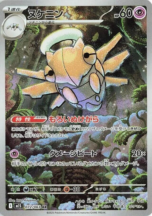 Shedinja Pokemon card – m1S: Mega Symphonia 072/063