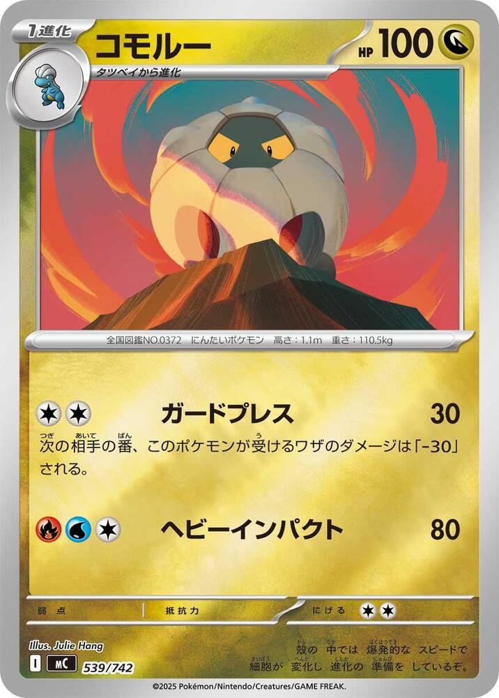 Shelgon Pokemon card –  539/742