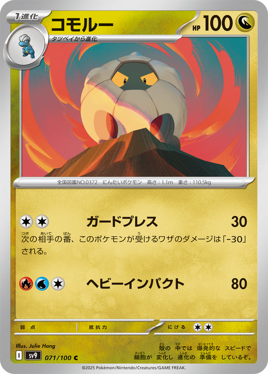 Shelgon Pokemon card – SV9: Battle Partners 071/100