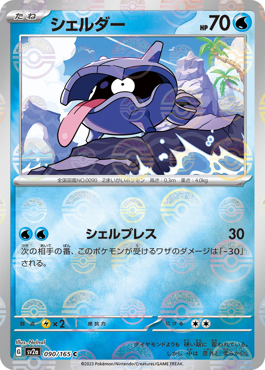 Shellder Pokemon card – SV2a: Pokemon Card 151 090/165