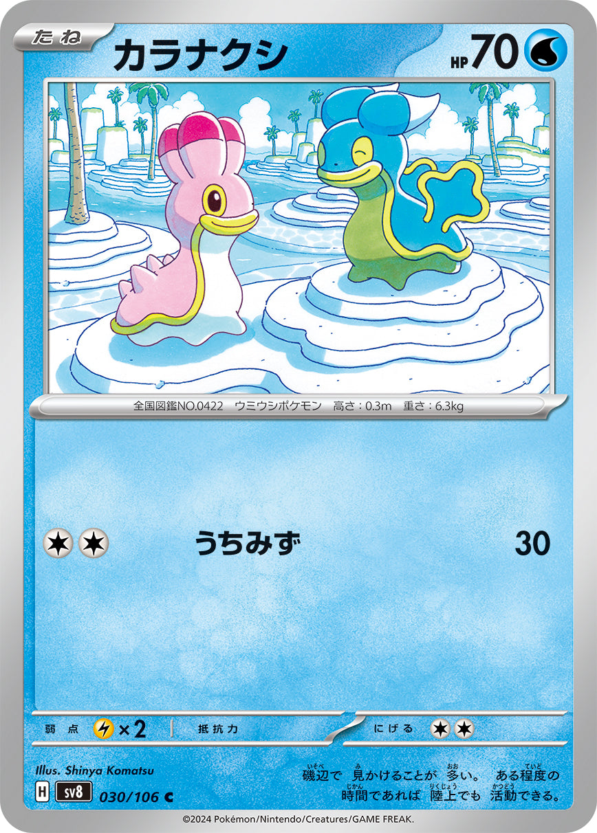 Shellos Pokemon card – SV8: Super Electric Breaker 030/106