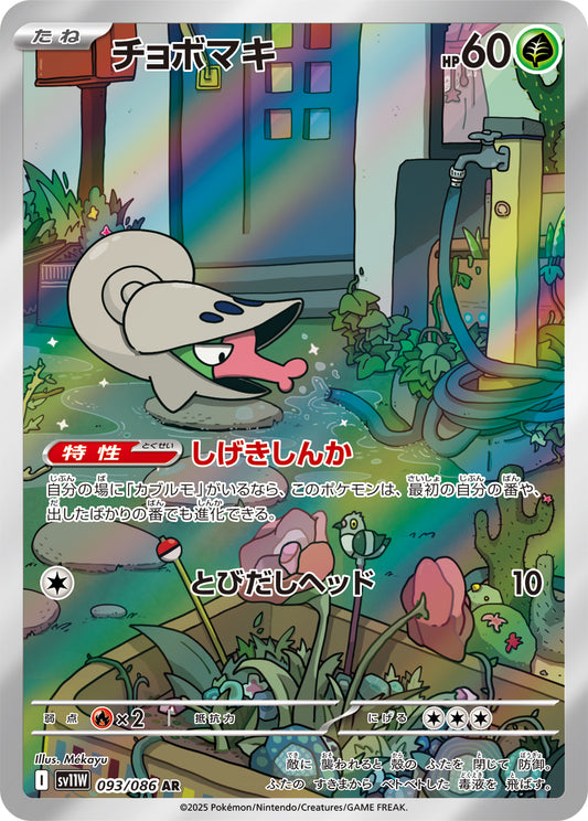 Shelmet Pokemon card – SV11W: White Flare 093/086