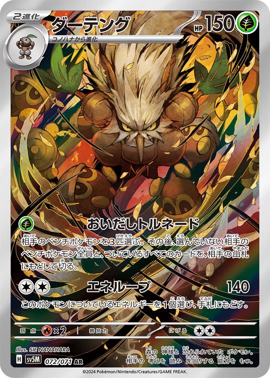 Shiftry Pokemon card – SV5M: Cyber Judge 072/071