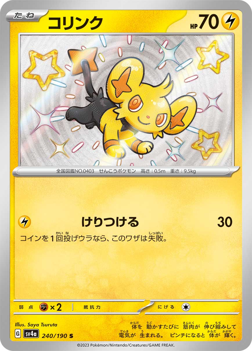 Shinx Pokemon card – SV4a: Shiny Treasure ex 240/190