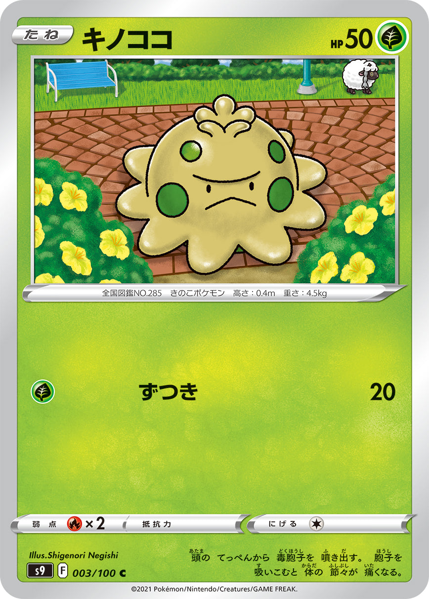 Shroomish Pokemon card – S9: Star Birth 003/100