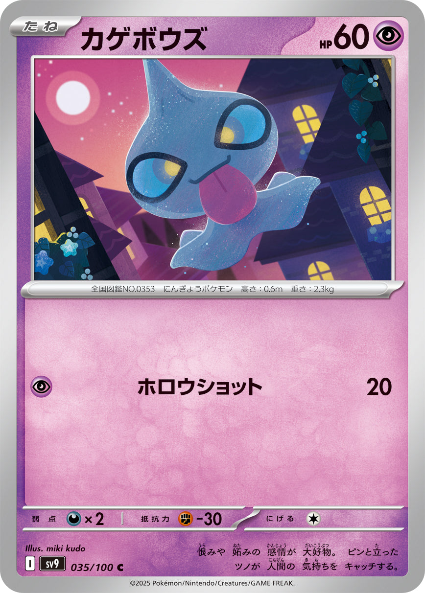 Shuppet Pokemon card – SV9: Battle Partners 035/100