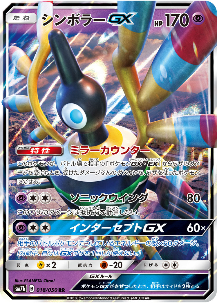 Sigilyph GX Pokemon card – SM7b: Fairy Rise 018/050