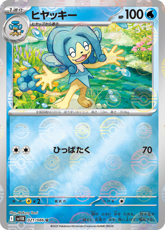 Simipour Pokemon card – SV11B: Black Bolt 021/086