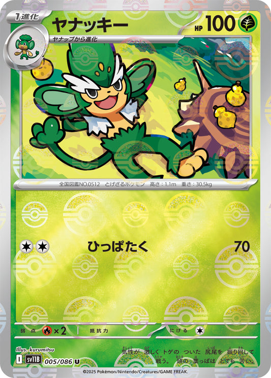 Simisage Pokemon card – SV11B: Black Bolt 005/086