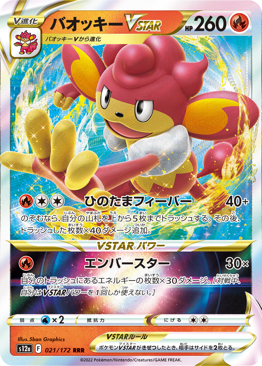 Simisear VSTAR Pokemon card – S12a: VSTAR Universe 021/172