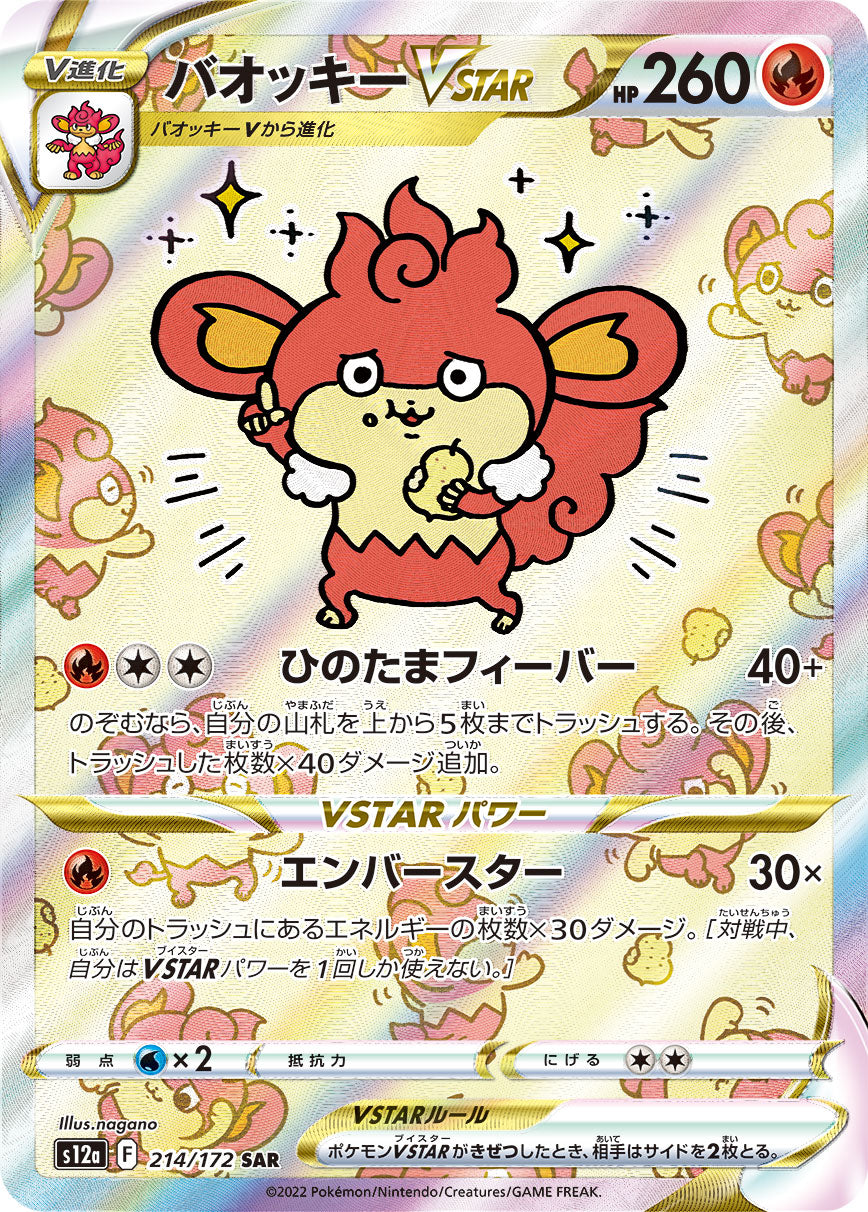 Simisear VSTAR Pokemon card – S12a: VSTAR Universe 214/172