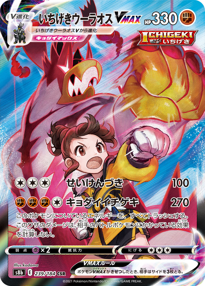 Single Strike Urshifu VMAX Pokemon card – S8b: VMAX Climax 239/184