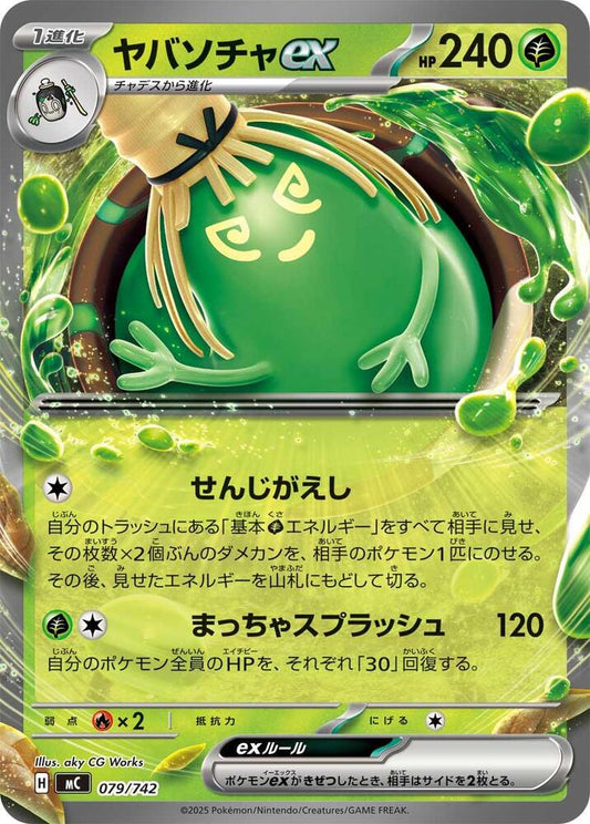 Sinistcha ex Pokemon card –  079/742