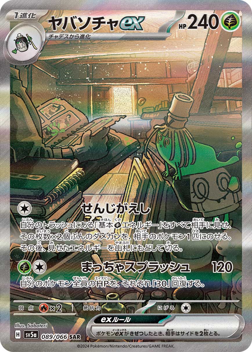 Sinistcha ex Pokemon card – SV5a: Crimson Haze 089/066