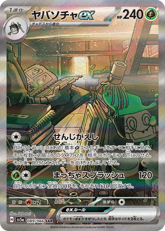 Sinistcha ex Pokemon card – SV5a: Crimson Haze 089/066