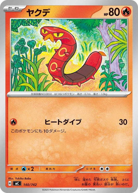 Sizzlipede Pokemon card –  140/742