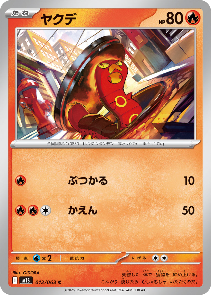 Sizzlipede Pokemon card – m1S: Mega Symphonia 012/063