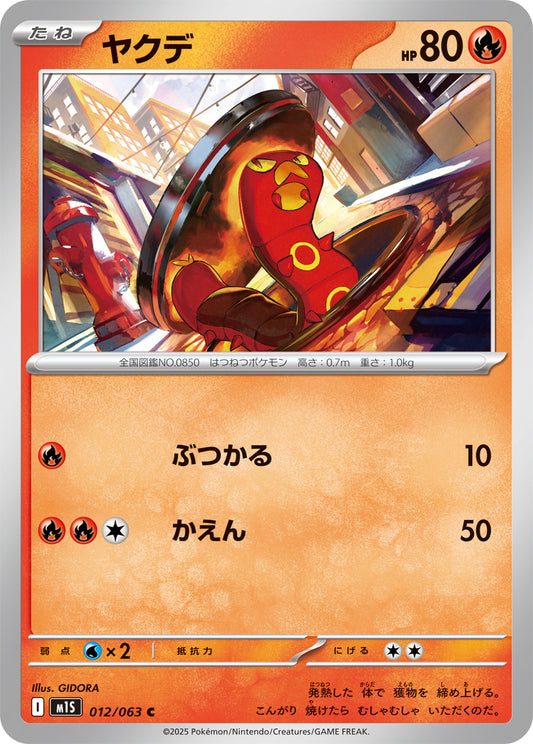 Sizzlipede Pokemon card – m1S: Mega Symphonia 012/063