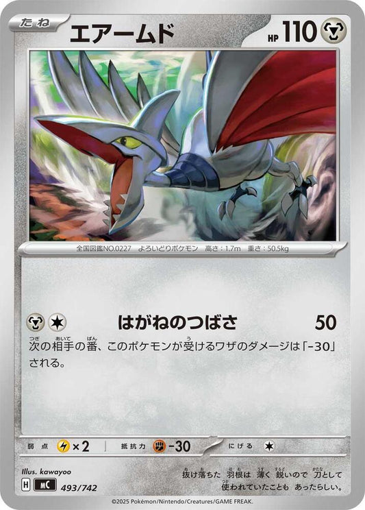 Skarmory Pokemon card –  493/742