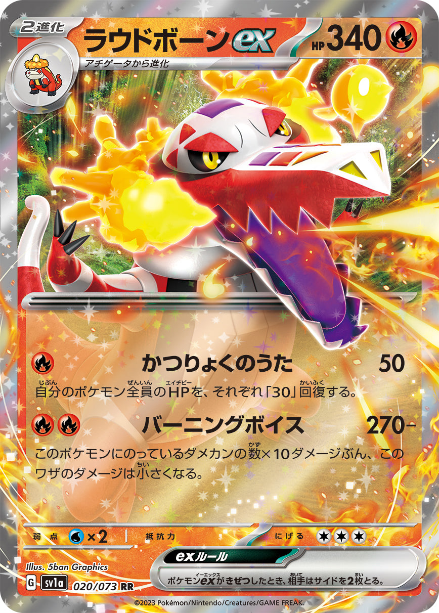 Skeledirge ex Pokemon card – SV1a: Triplet Beat 020/073