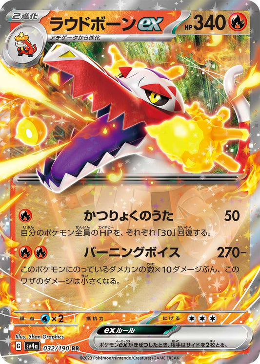 Skeledirge ex Pokemon card – SV4a: Shiny Treasure ex 032/190