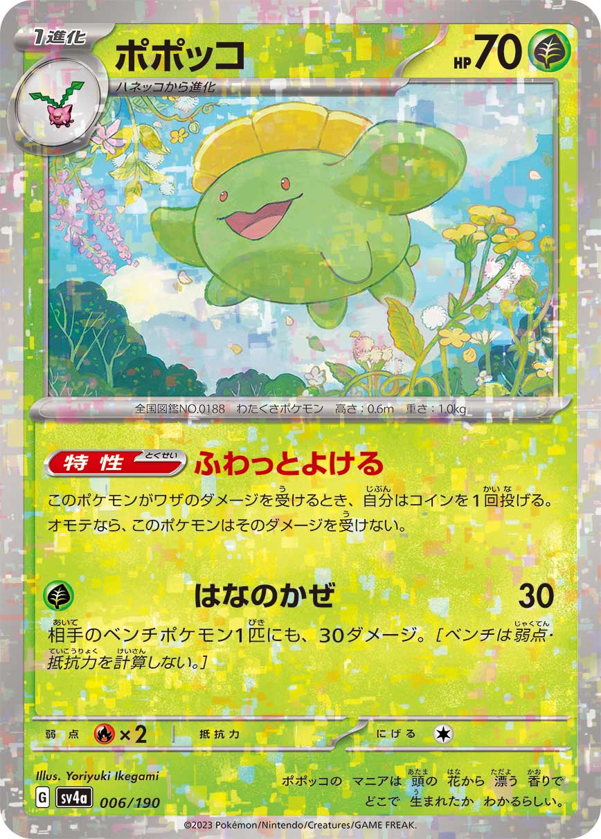 Skiploom Pokemon card – SV4a: Shiny Treasure ex 006/190