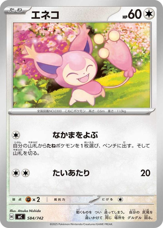 Skitty Pokemon card –  584/742