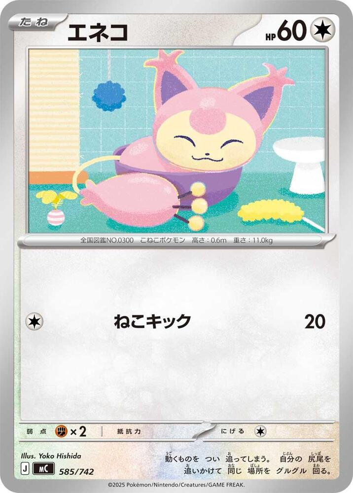Skitty Pokemon card –  585/742