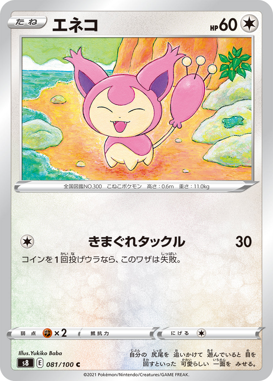 Skitty Pokemon card – S8: Fusion Arts 081/100