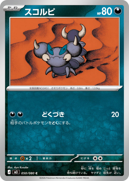 Skorupi Pokemon card – M3: Nihil Zero 050/080