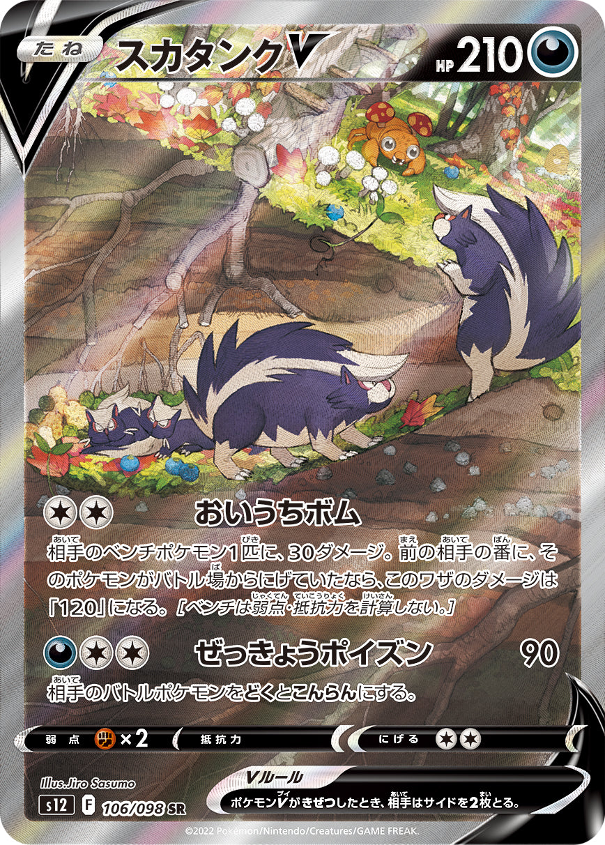 Skuntank V Pokemon card – S12: Paradigm Trigger 106/098