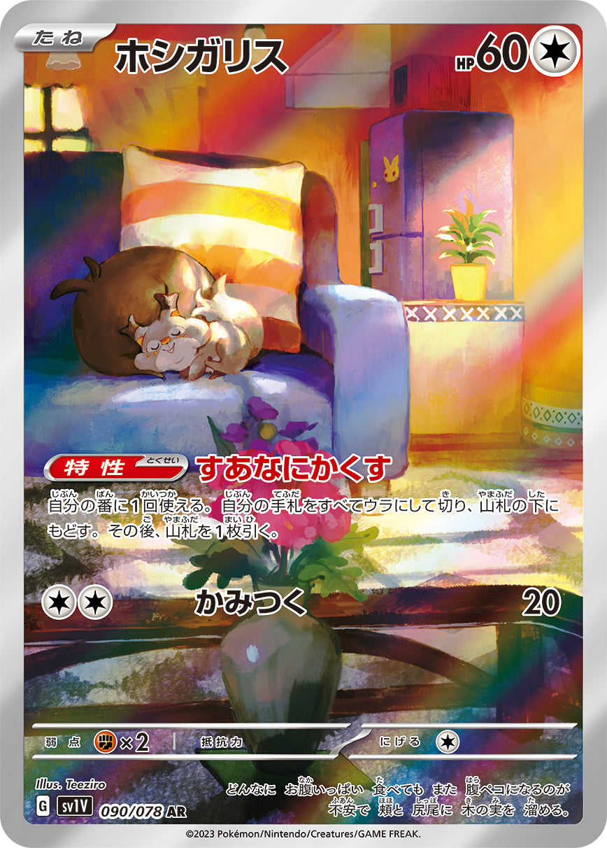 Skwovet Pokemon card – SV1V: Violet ex 090/078