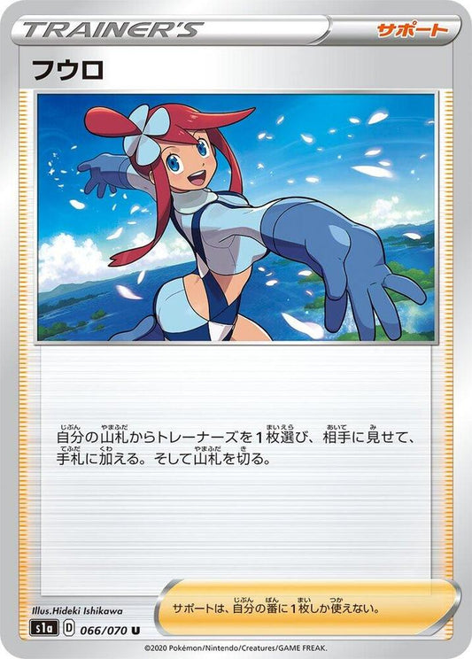 Skyla Pokemon card – S1a: VMAX Rising 066/070