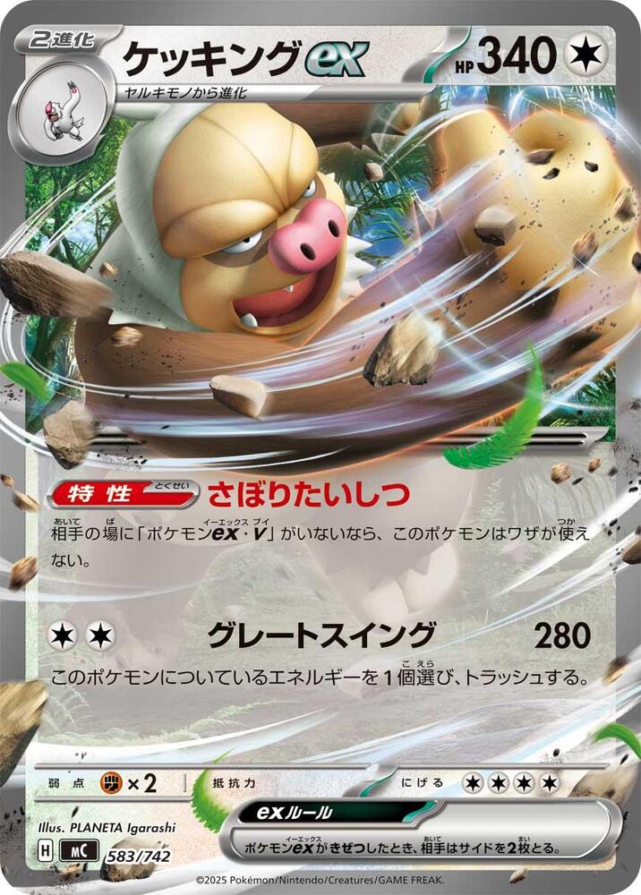 Slaking ex Pokemon card –  583/742