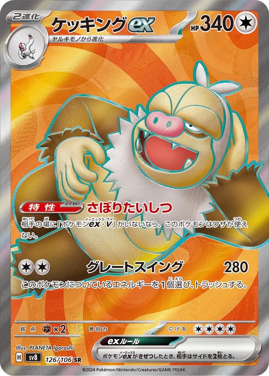 Slaking ex Pokemon card – SV8: Super Electric Breaker 126/106