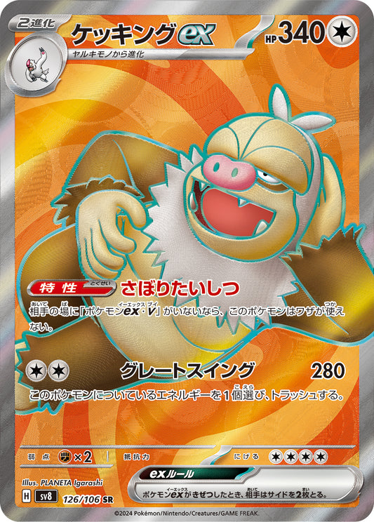 Slaking ex Pokemon card – SV8: Super Electric Breaker 126/106