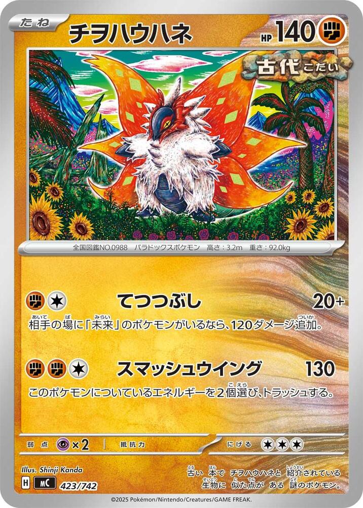Slither Wing Pokemon card –  423/742