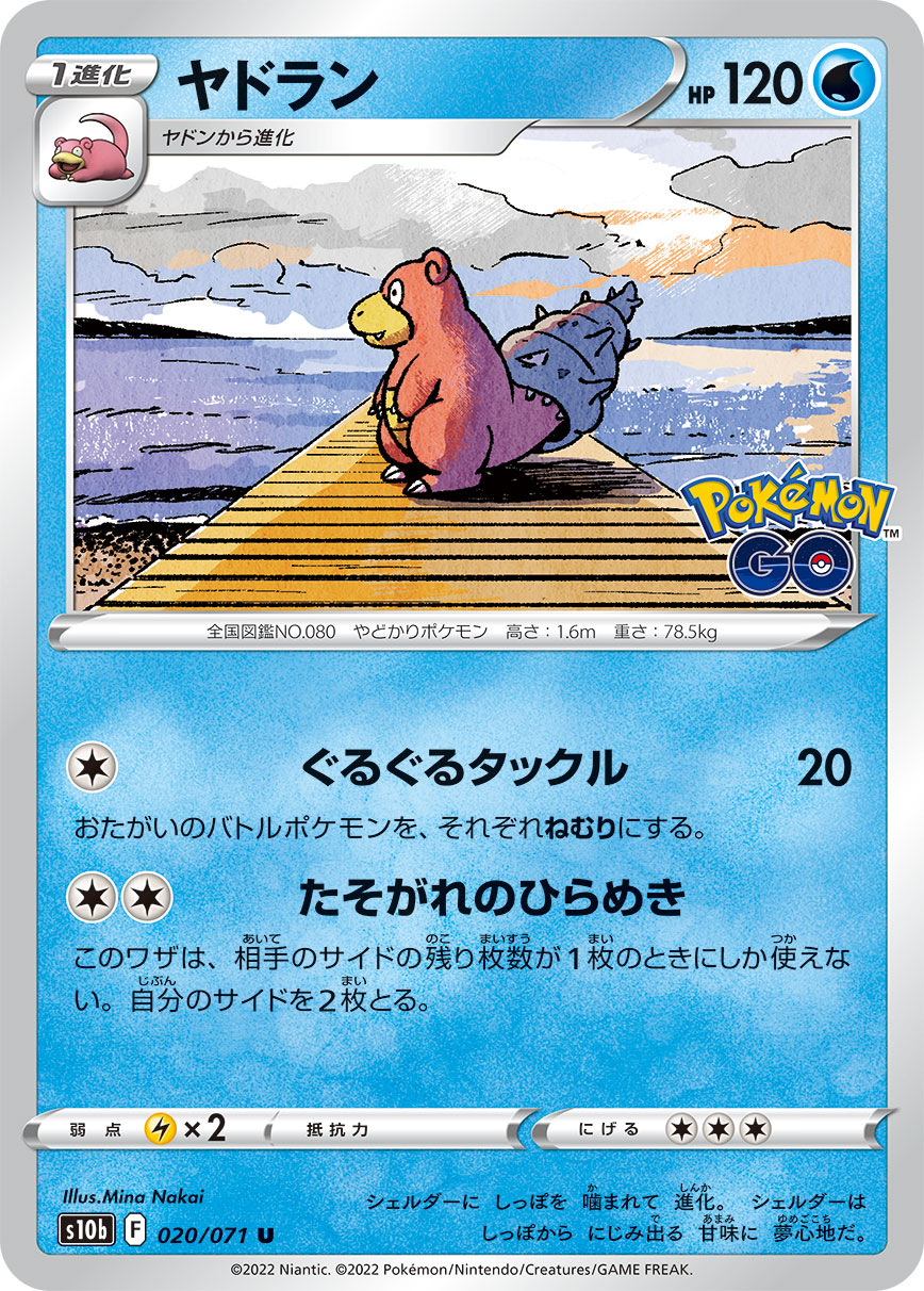 Slowbro Pokemon card – S10b: Pokemon GO 020/071