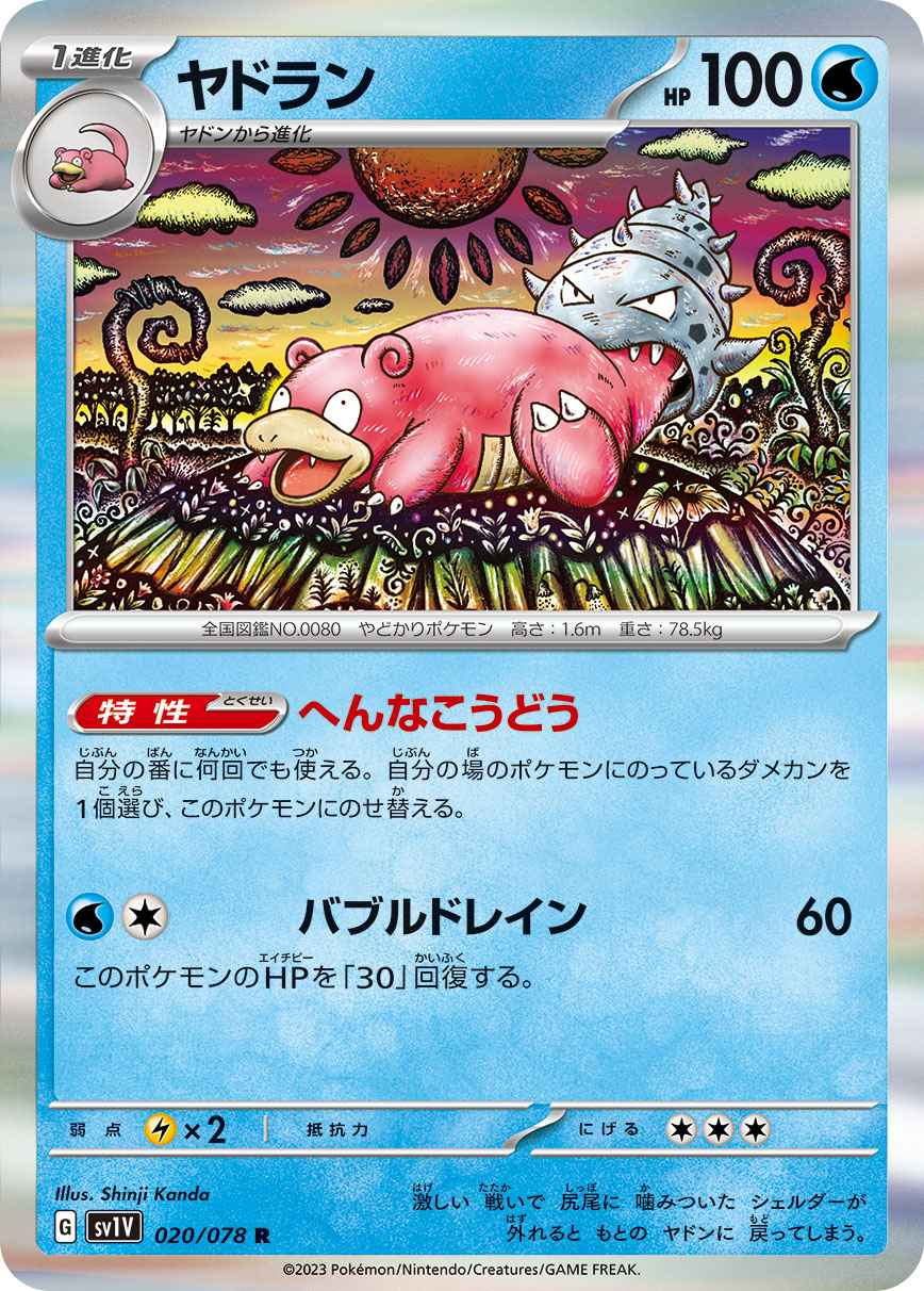Slowbro Pokemon card – SV1V: Violet ex 020/078
