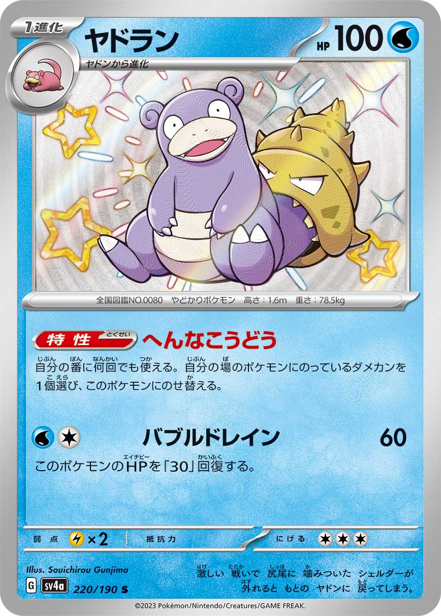 Slowbro Pokemon card – SV4a: Shiny Treasure ex 220/190