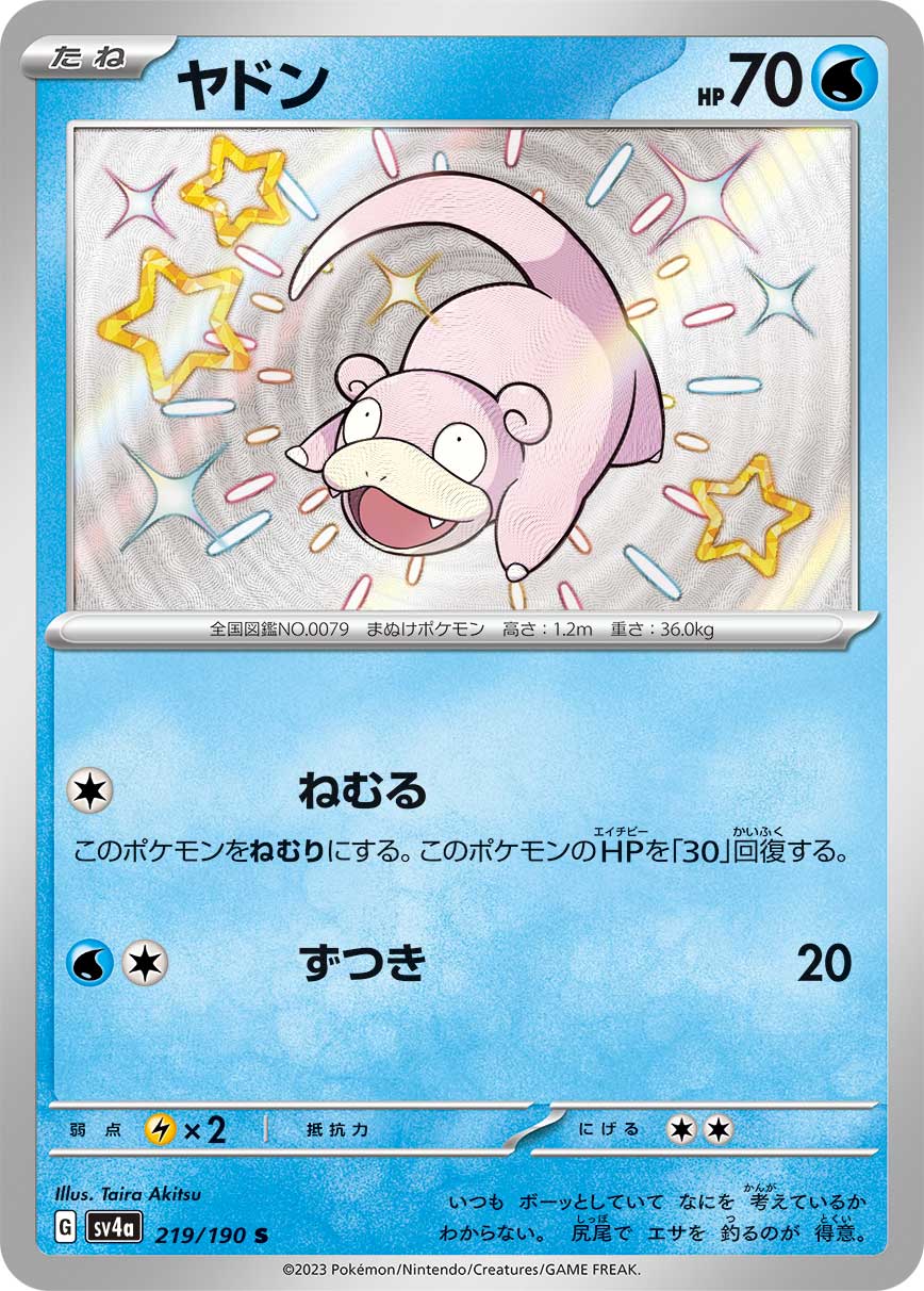Slowpoke Pokemon card – SV4a: Shiny Treasure ex 219/190