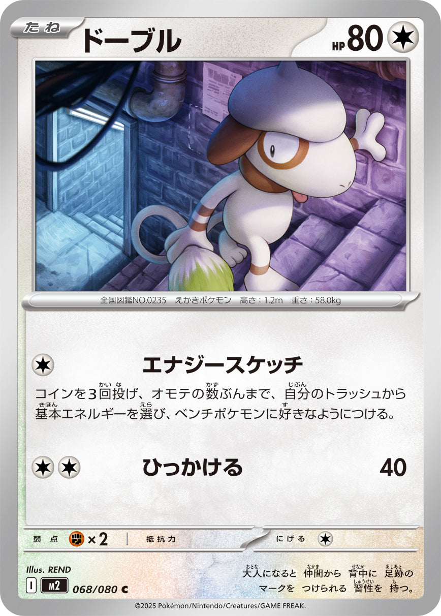 Smeargle Pokemon card – M2: Inferno X 068/080