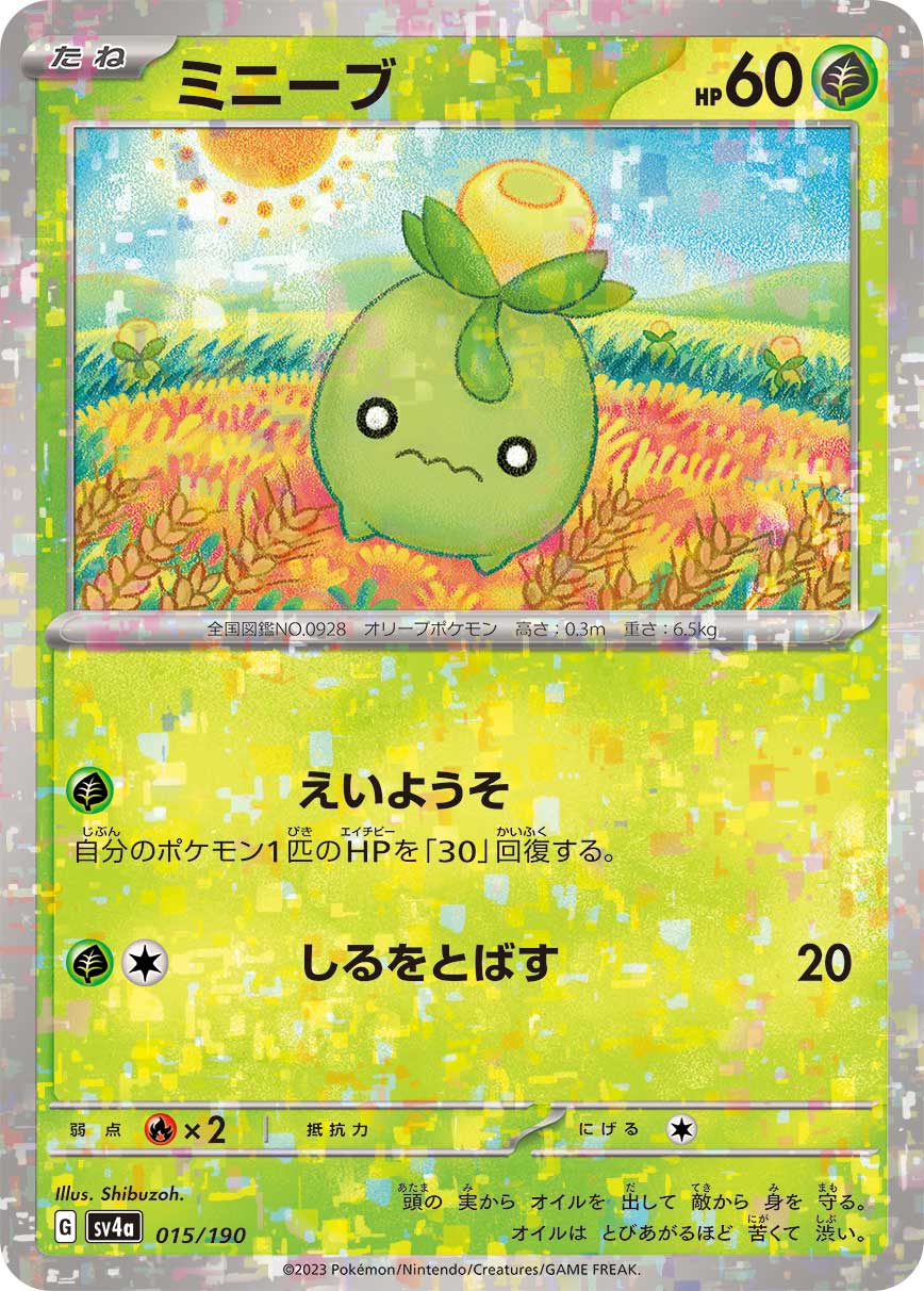 Smoliv Pokemon card – SV4a: Shiny Treasure ex 015/190