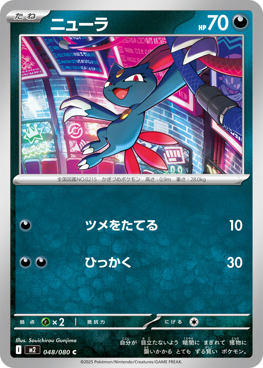 Sneasel Pokemon card – M2: Inferno X 048/080