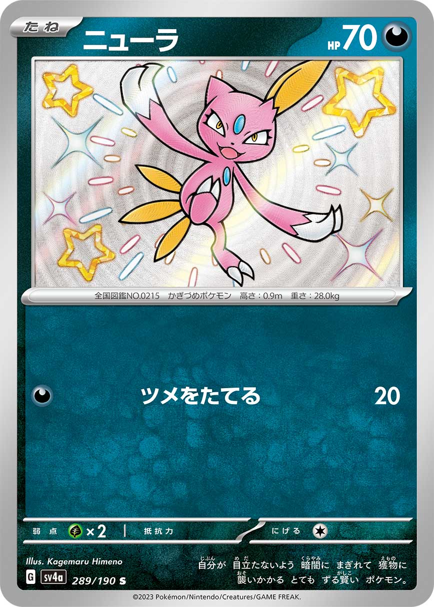 Sneasel Pokemon card – SV4a: Shiny Treasure ex 289/190
