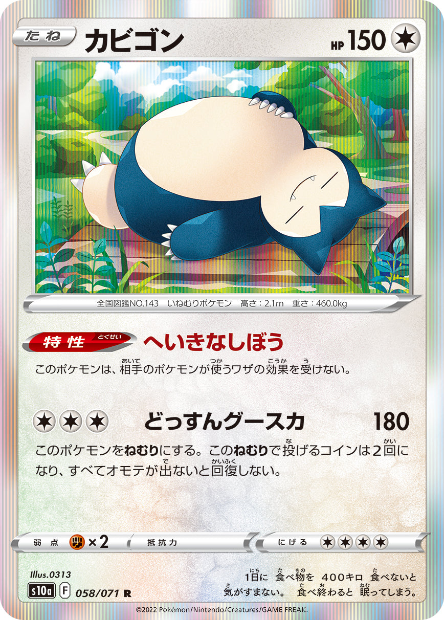 Snorlax Pokemon card – S10a: Dark Phantasma 058/071