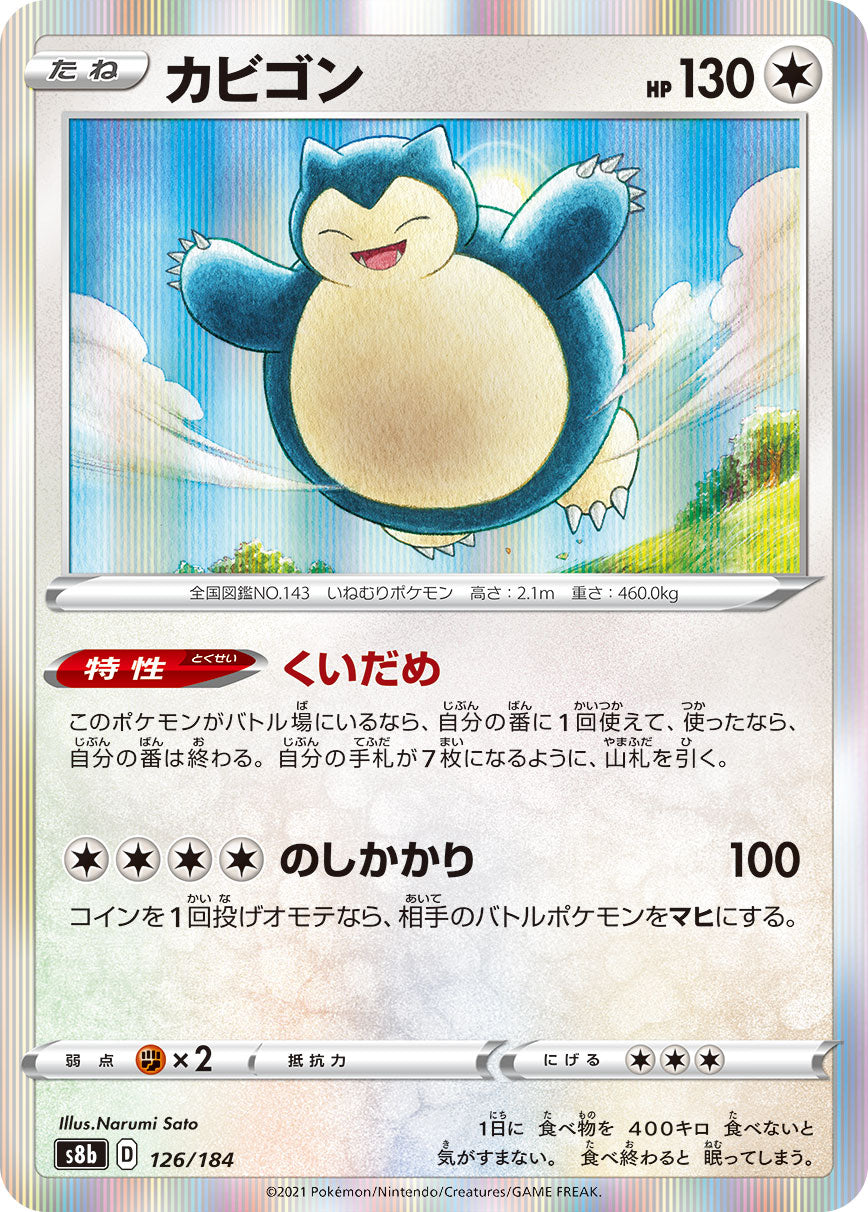 Snorlax Pokemon card – S8b: VMAX Climax 126/184