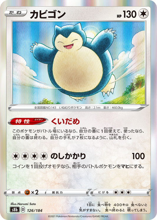 Snorlax Pokemon card – S8b: VMAX Climax 126/184